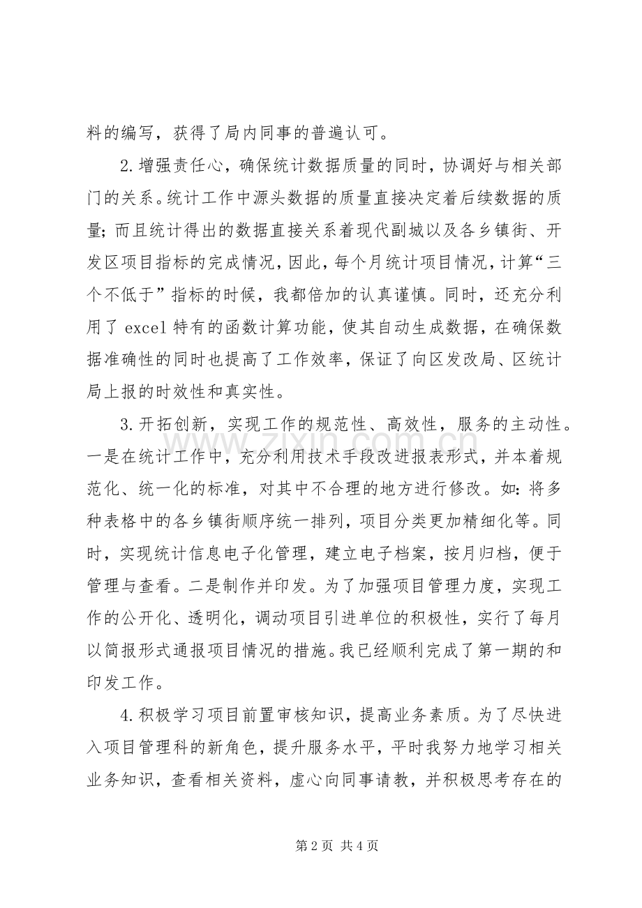 管理科的述职报告.docx_第2页