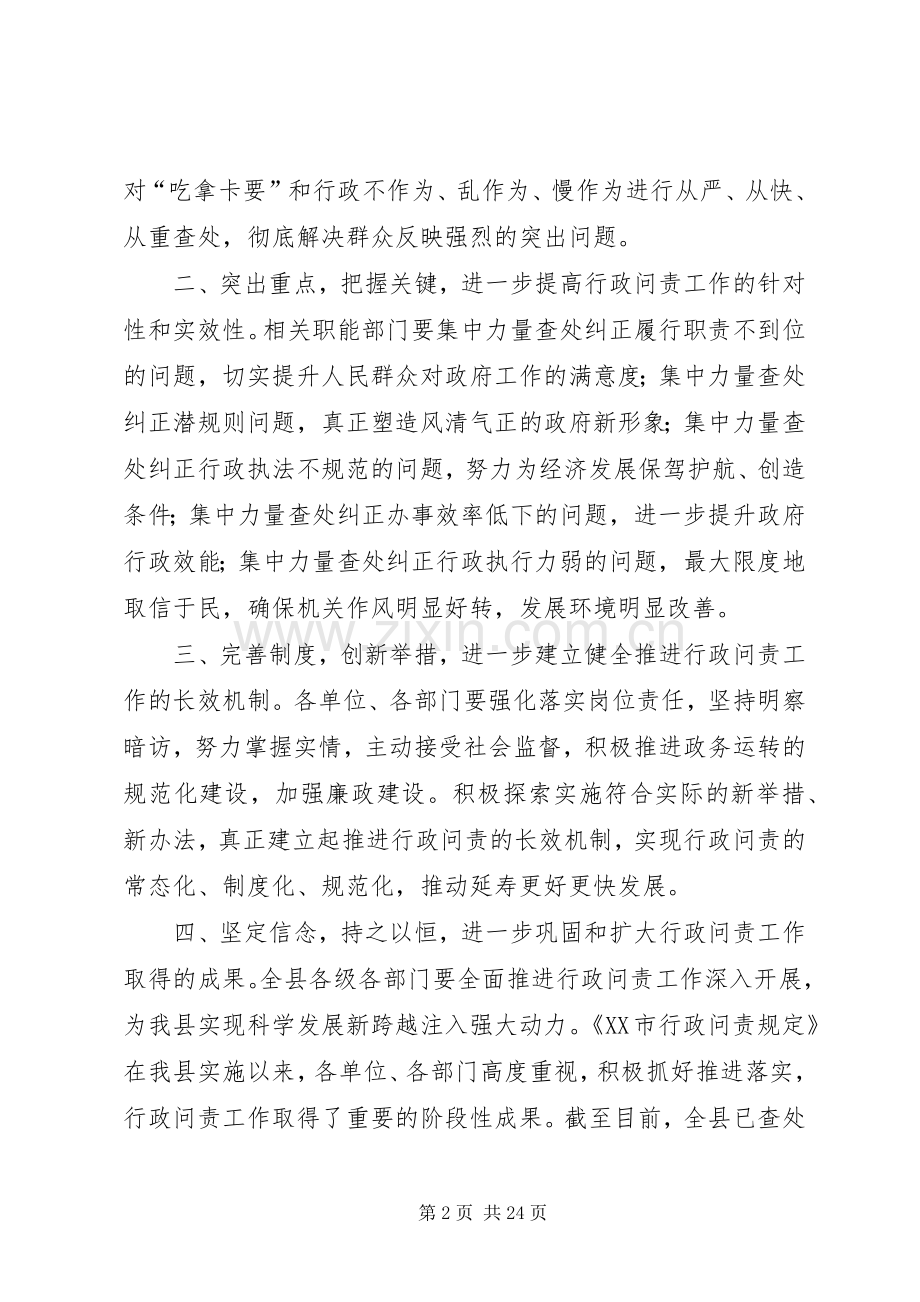 学心问责的心得体会.docx_第2页