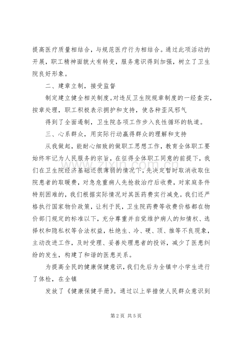 某卫生院院长述职报告.docx_第2页