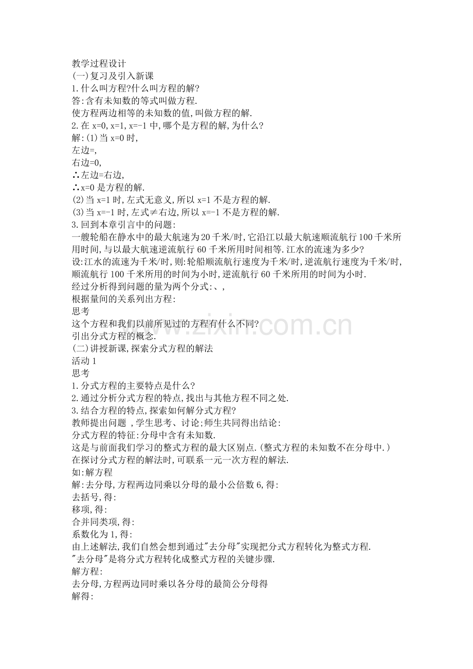 复习及导入.docx_第1页