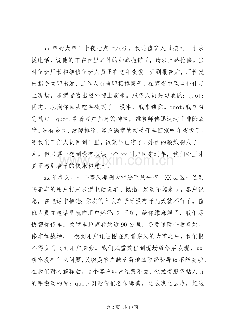 汽车服务心得体会范文3篇.docx_第2页