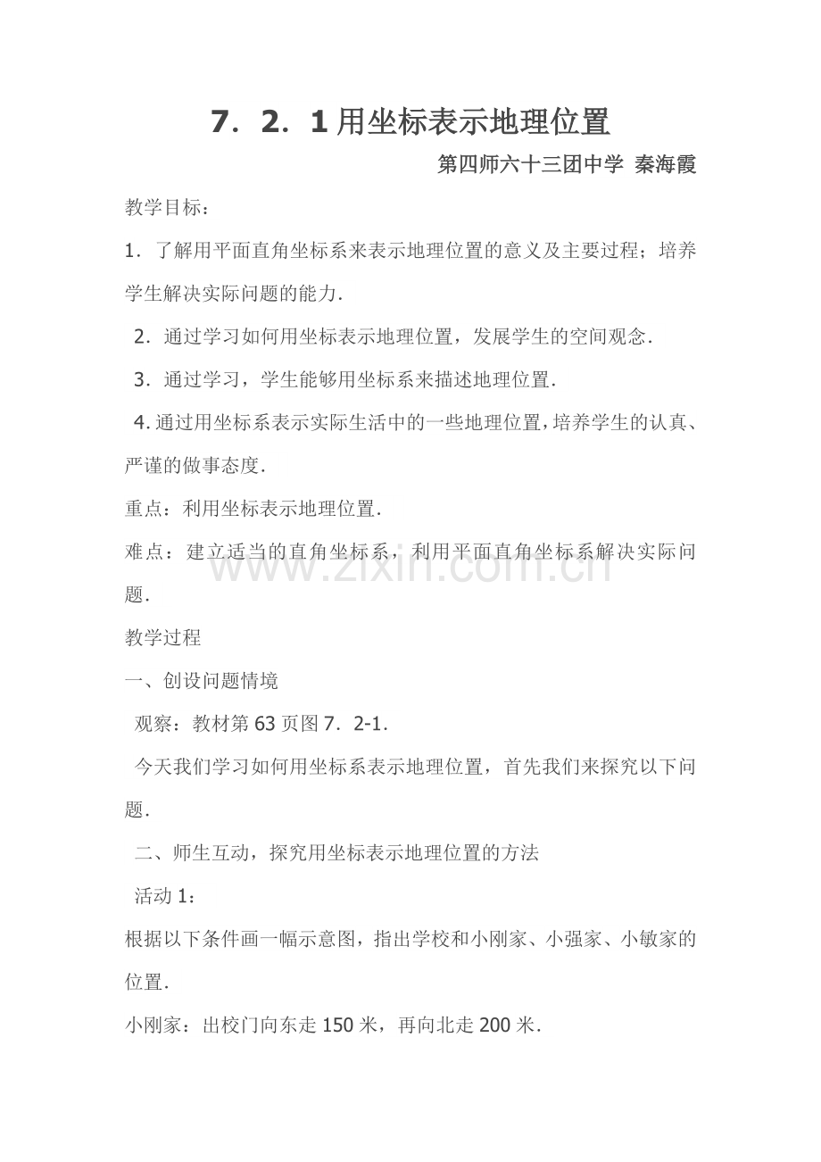 《用坐标表示地理位置》.docx_第1页