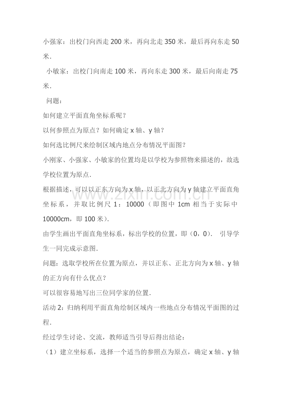 《用坐标表示地理位置》.docx_第2页