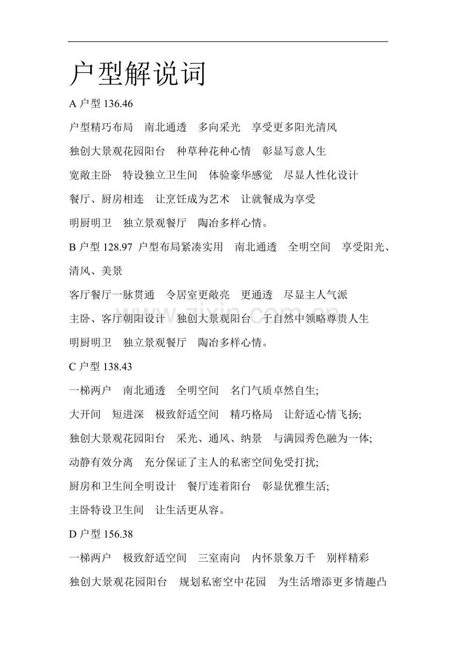 户型解说词.doc_第1页