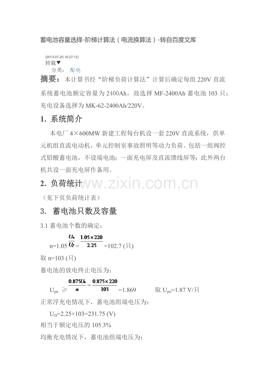 直流系统容量计算.docx_第1页