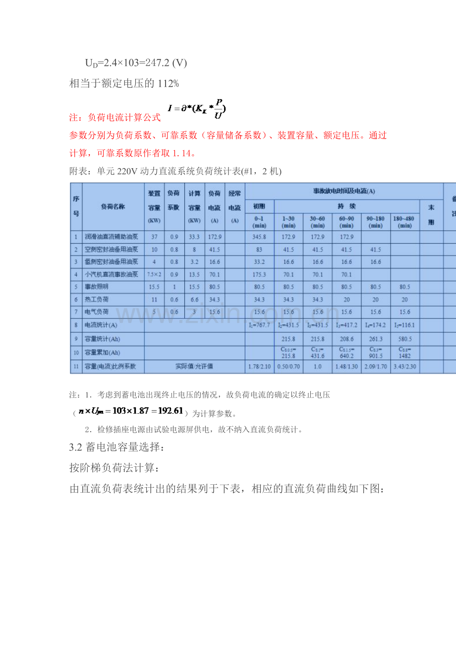 直流系统容量计算.docx_第2页