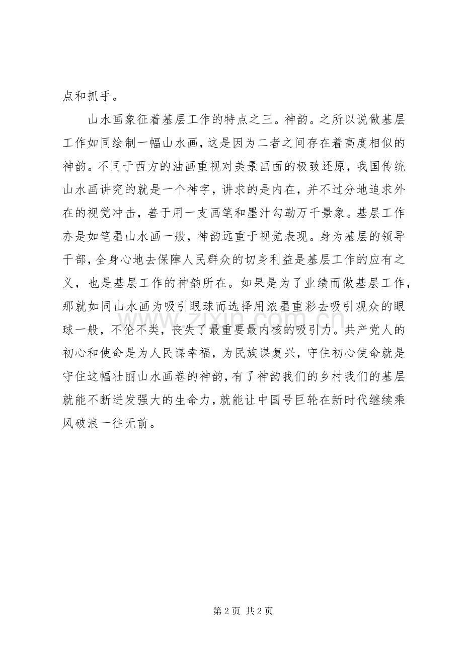 基层农村干部守初心担使命心得体会.docx_第2页
