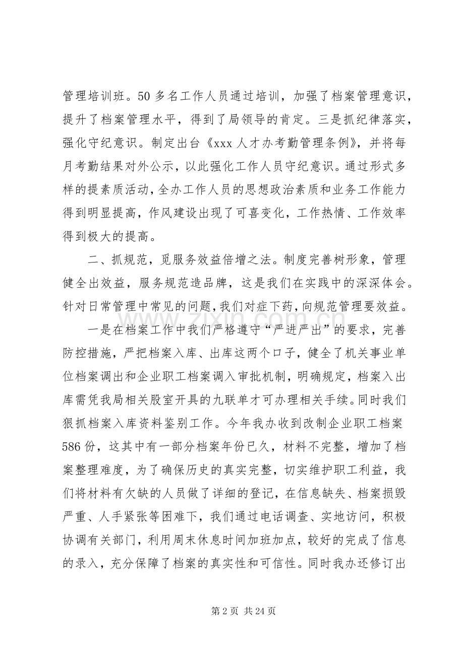 个人述职述廉述学报告XX.docx_第2页