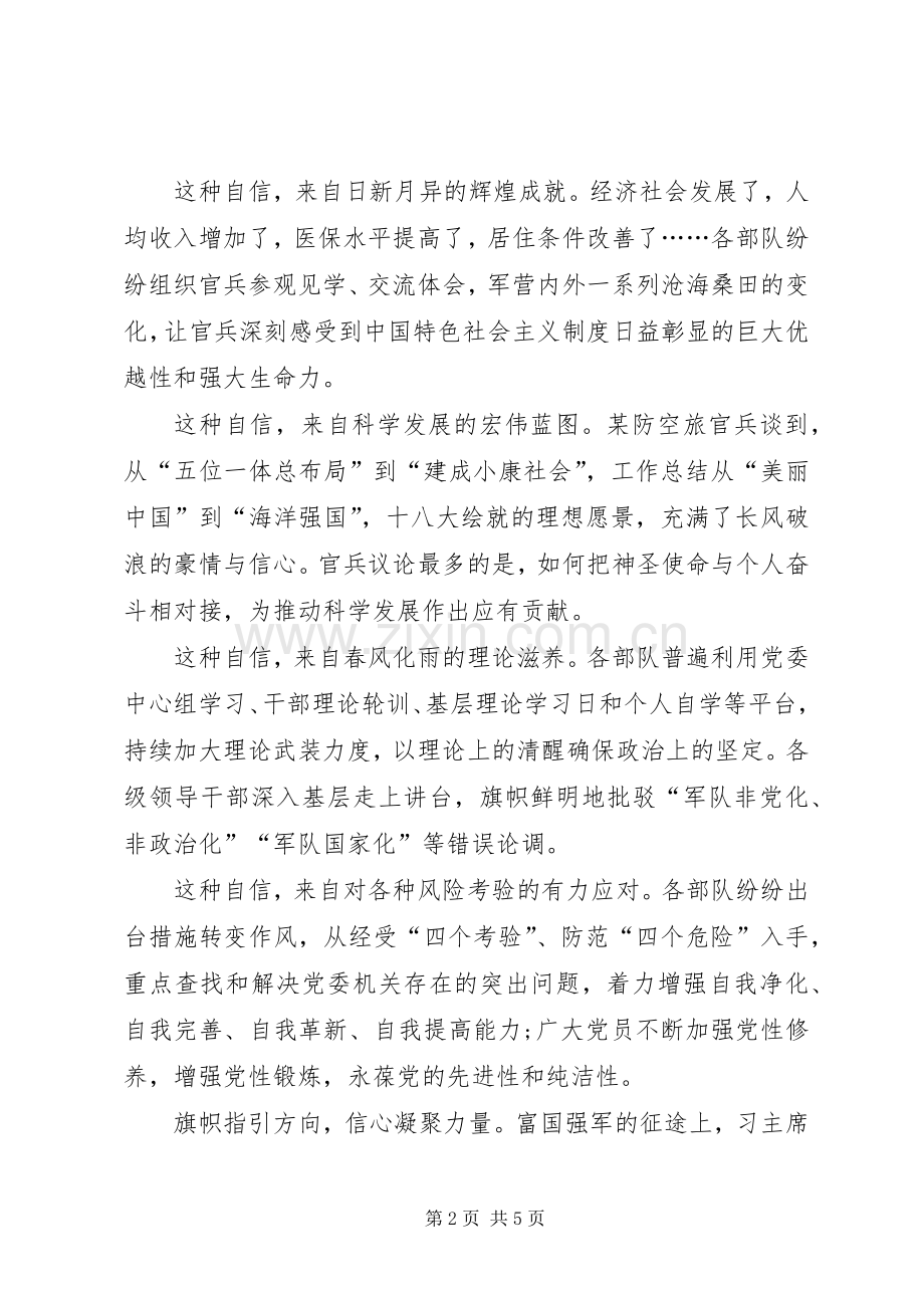 XX年两会精神学习心得体会范文：实现强军梦.docx_第2页