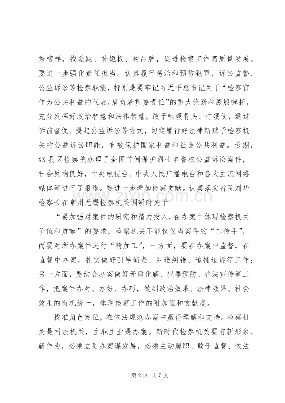 检察长治检心得.docx_第2页