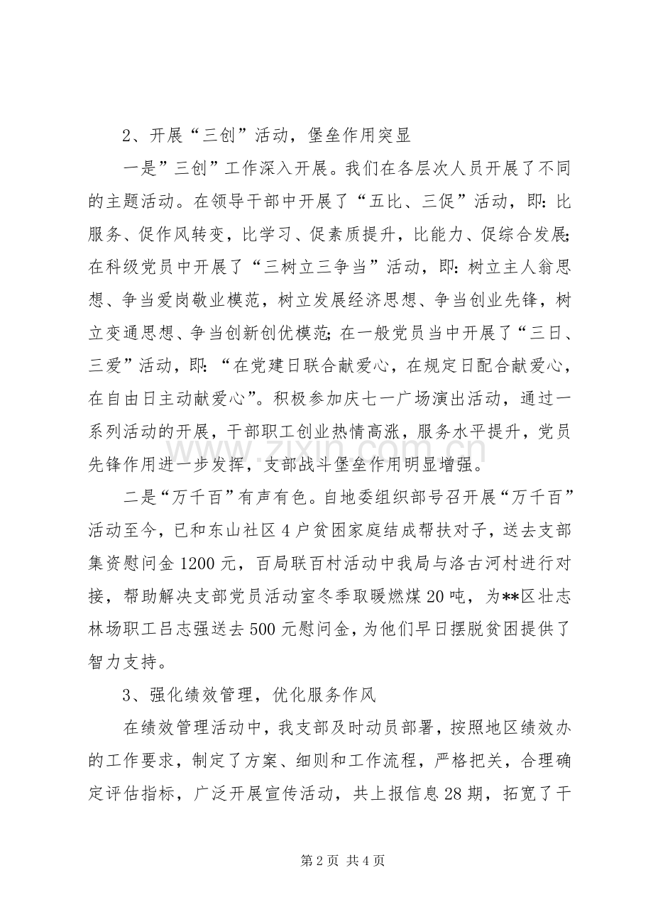 煤炭管理局党支部书记述职报告.docx_第2页