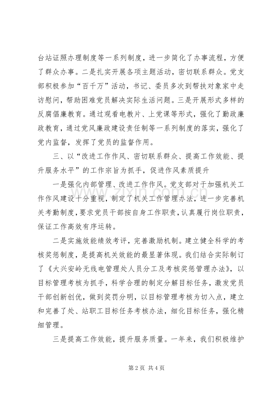 无委办党支部书记个人述职报告.docx_第2页