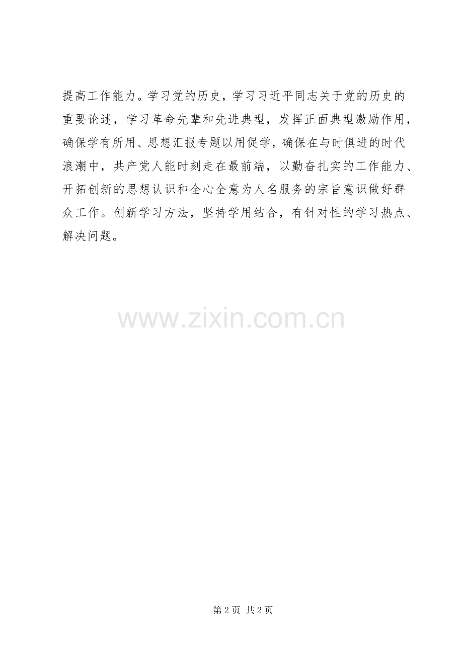 党支部“两学一做”心得体会.docx_第2页