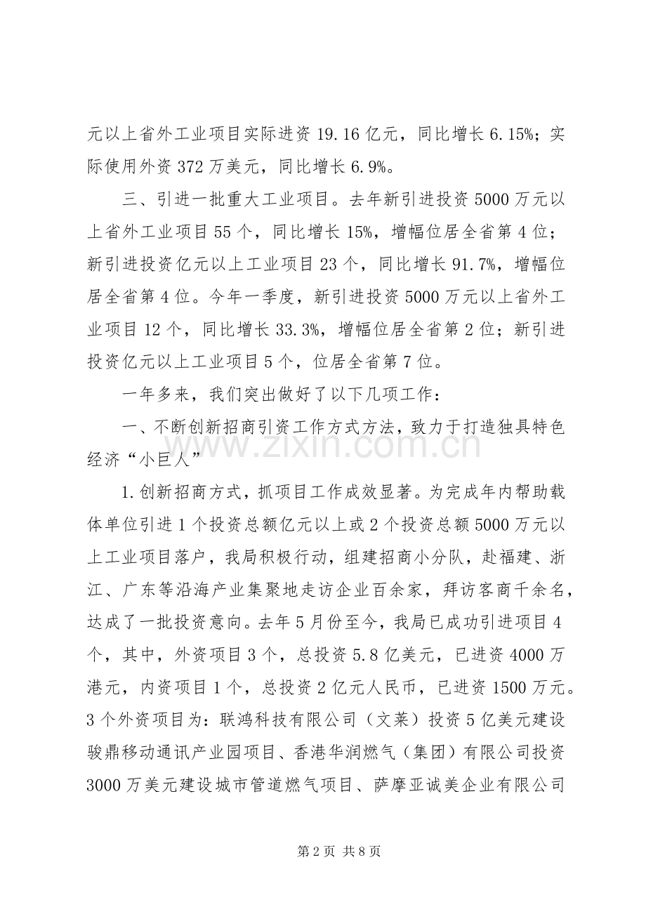 市招商协作局述职报告.docx_第2页