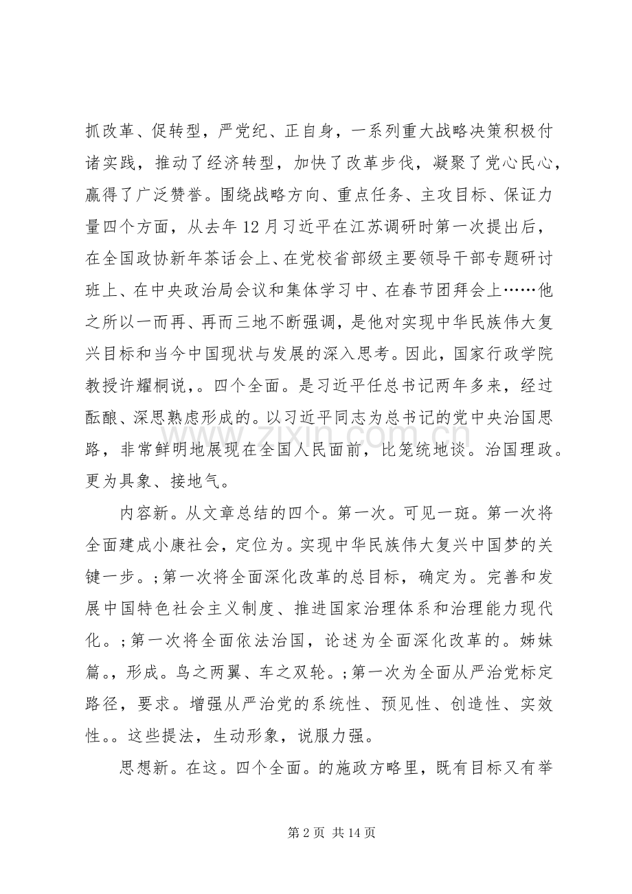 关于四个全面心得体会多篇.docx_第2页