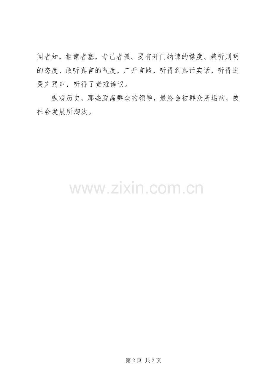 群众路线活动心得体会：始终要站在群众的立场谈群众路线.docx_第2页