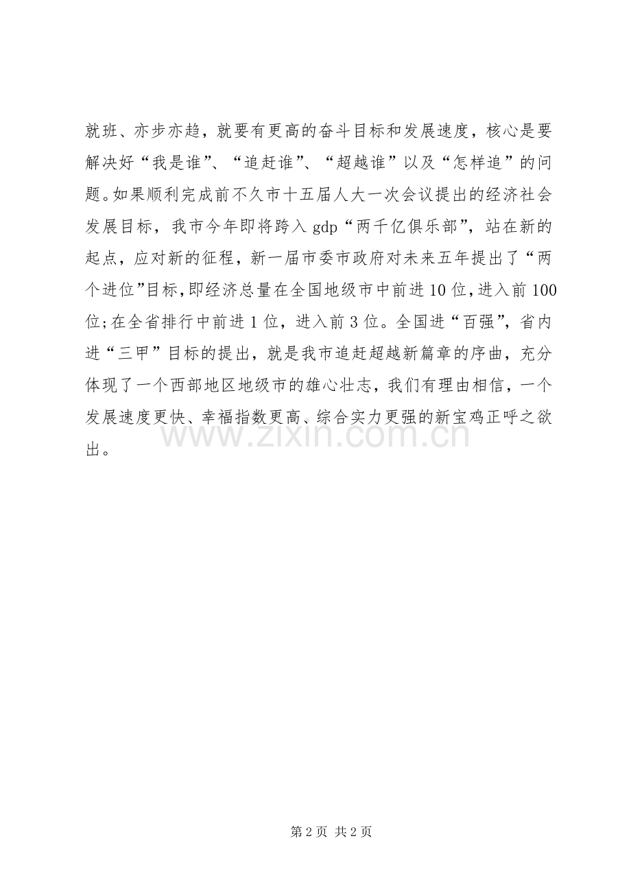 XX年学习两会报告心得体会范文：追赶超越谱新篇.docx_第2页