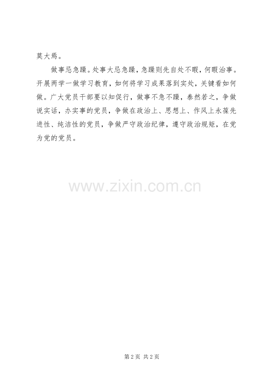 “两学一做”学习心得：推行“两学一做”常态化贵在踏踏实实.docx_第2页