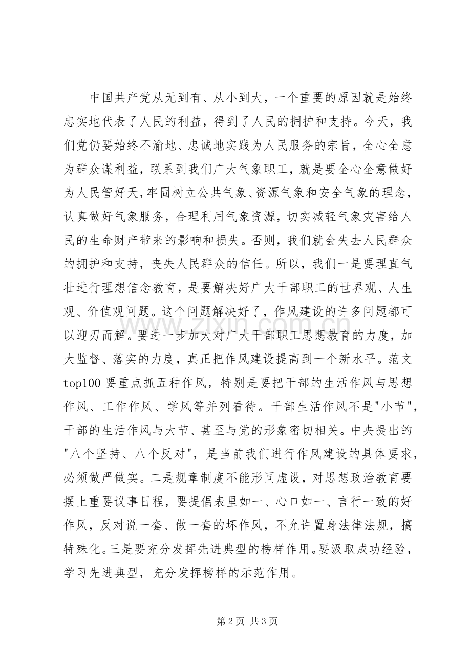 优秀心得体会范文：整顿党的作风心得体会.docx_第2页