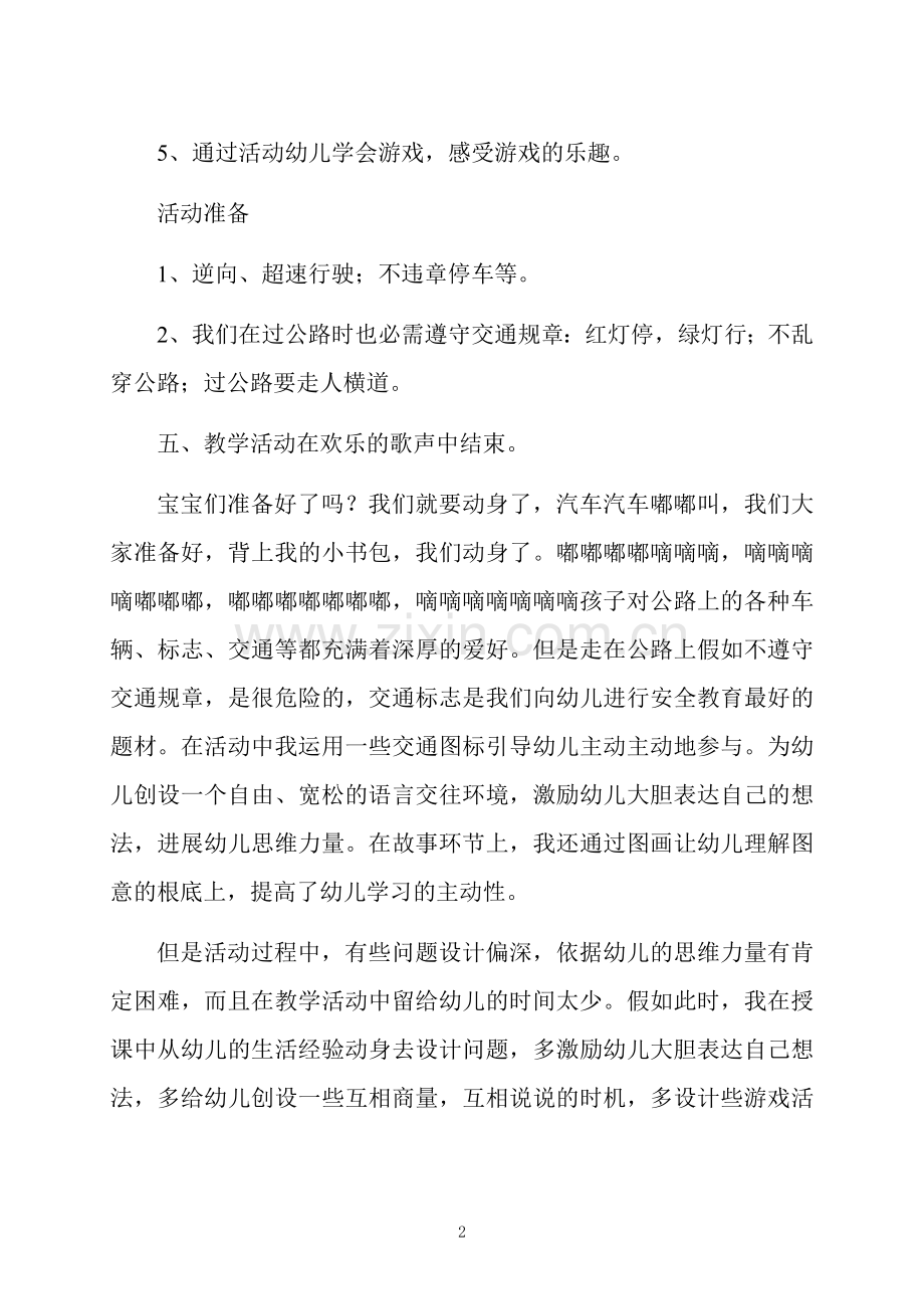 中班语言游戏活动教案：停车场教案(附教学反思).docx_第2页