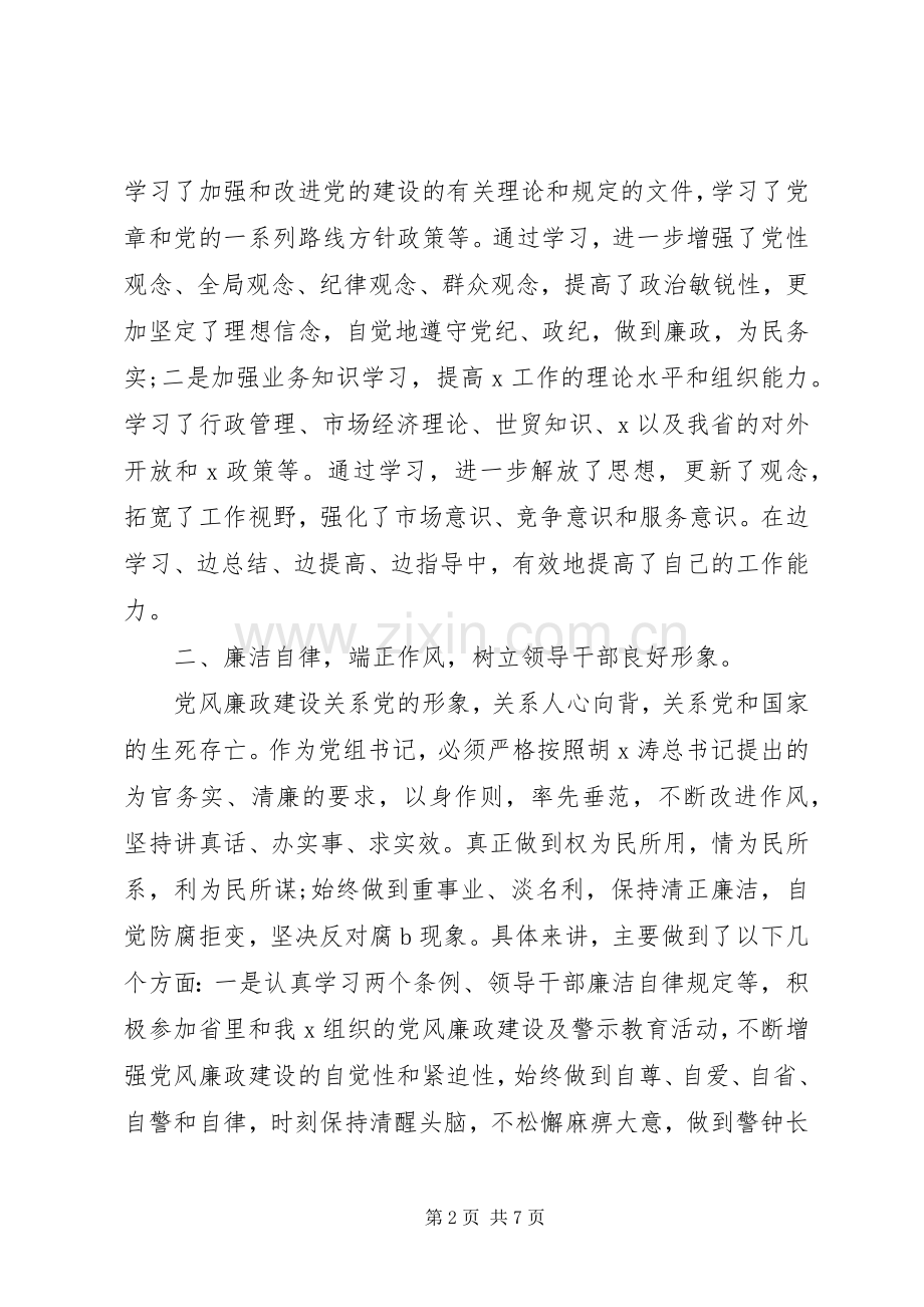 XX年领导干部述职述廉报告20XX年字.docx_第2页