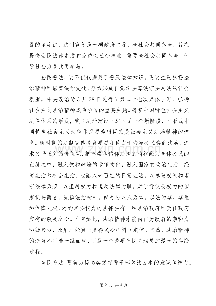 开展六五普法心得体会.docx_第2页