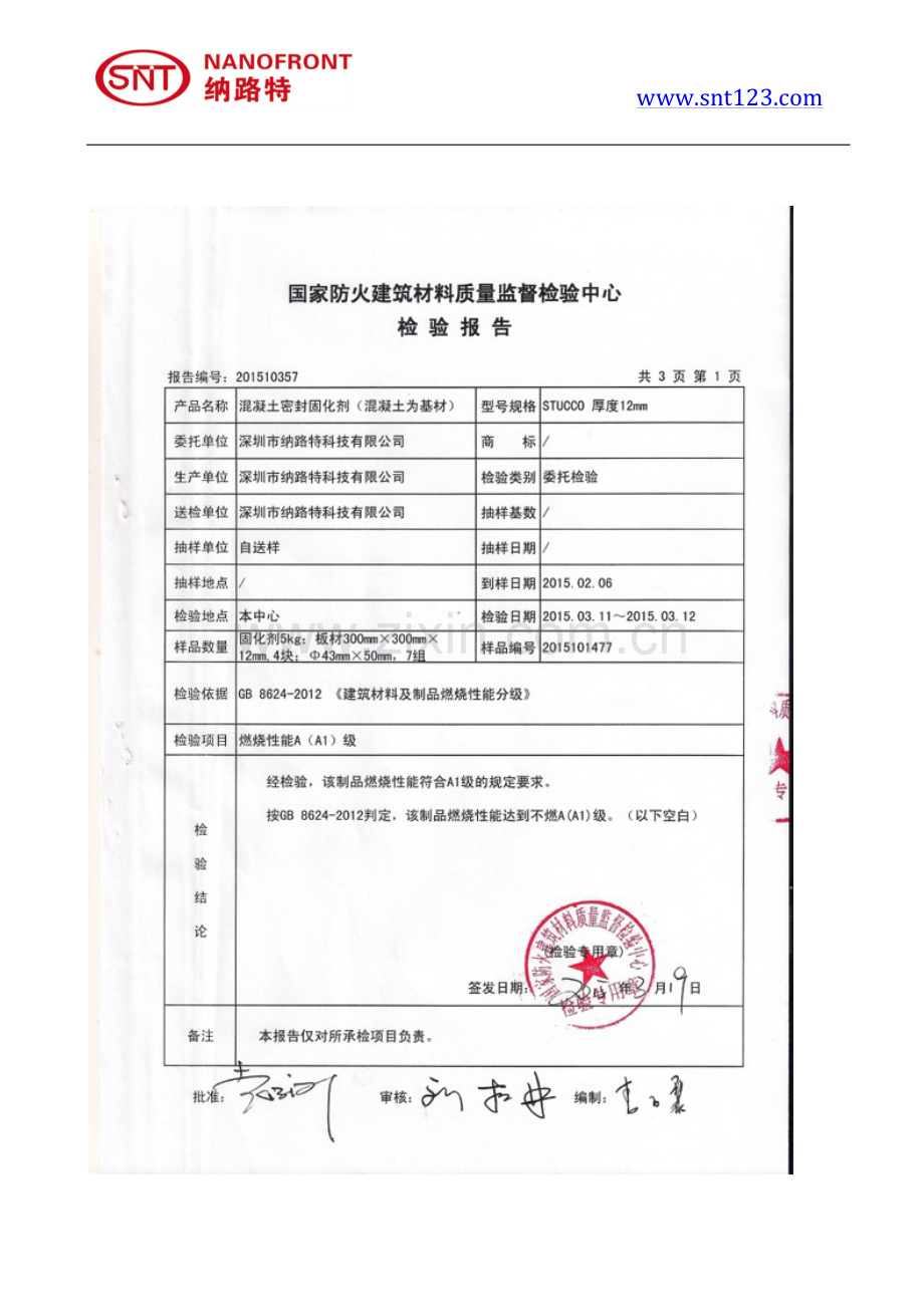 混凝土密封固化剂地坪防火等级？混凝土密封固化剂地坪、环氧树脂地坪、聚氨脂地坪能防火吗？.pdf_第2页