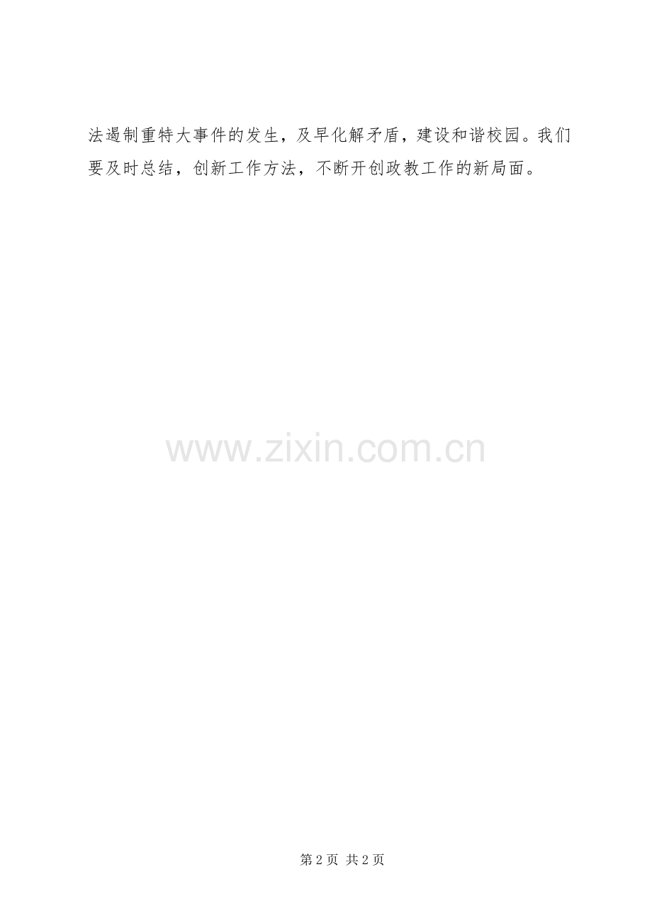 政教处（室）间周述职报告.docx_第2页