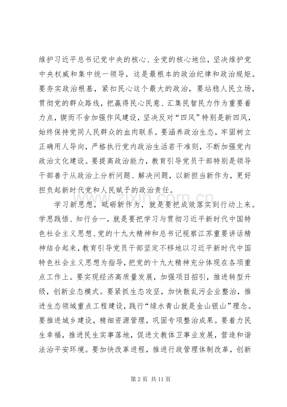 新时代新担当新作为心得体会6篇.docx_第2页