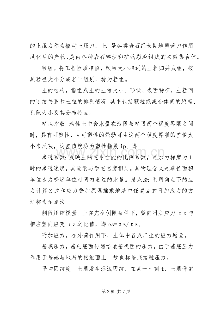 土力学心得体会.docx_第2页