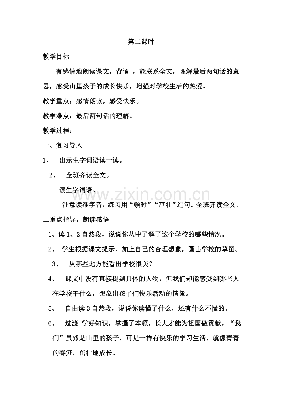 我们的学校第二课时.doc_第1页