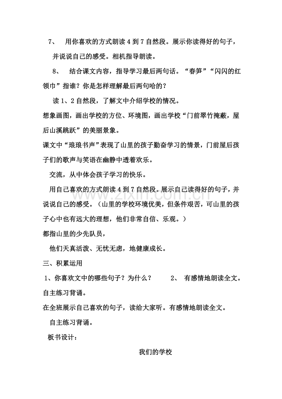 我们的学校第二课时.doc_第2页