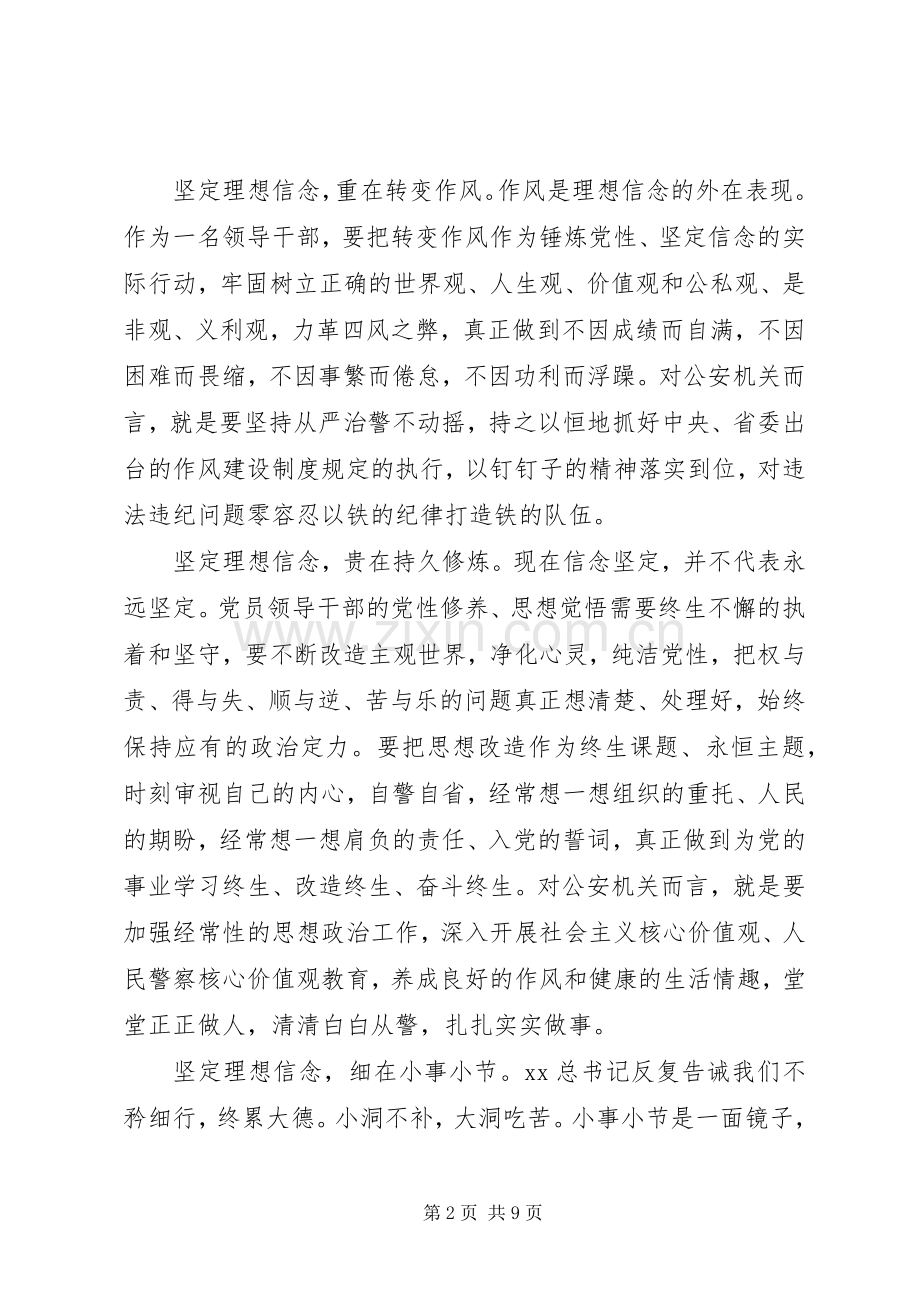 20XX年信念心得体会(4篇).docx_第2页
