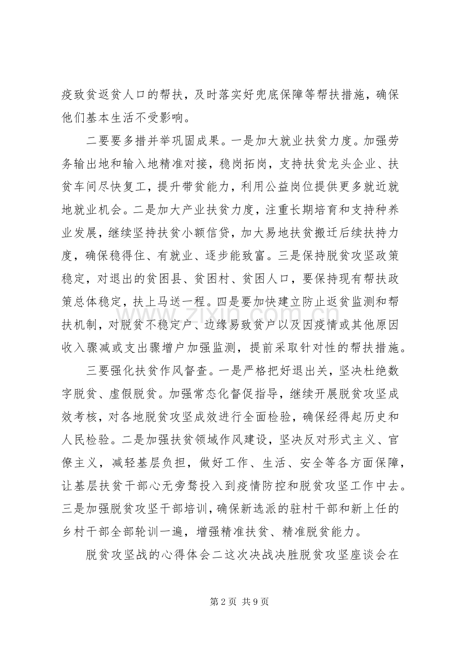 关于决战决胜脱贫攻坚战的心得体会五篇.docx_第2页