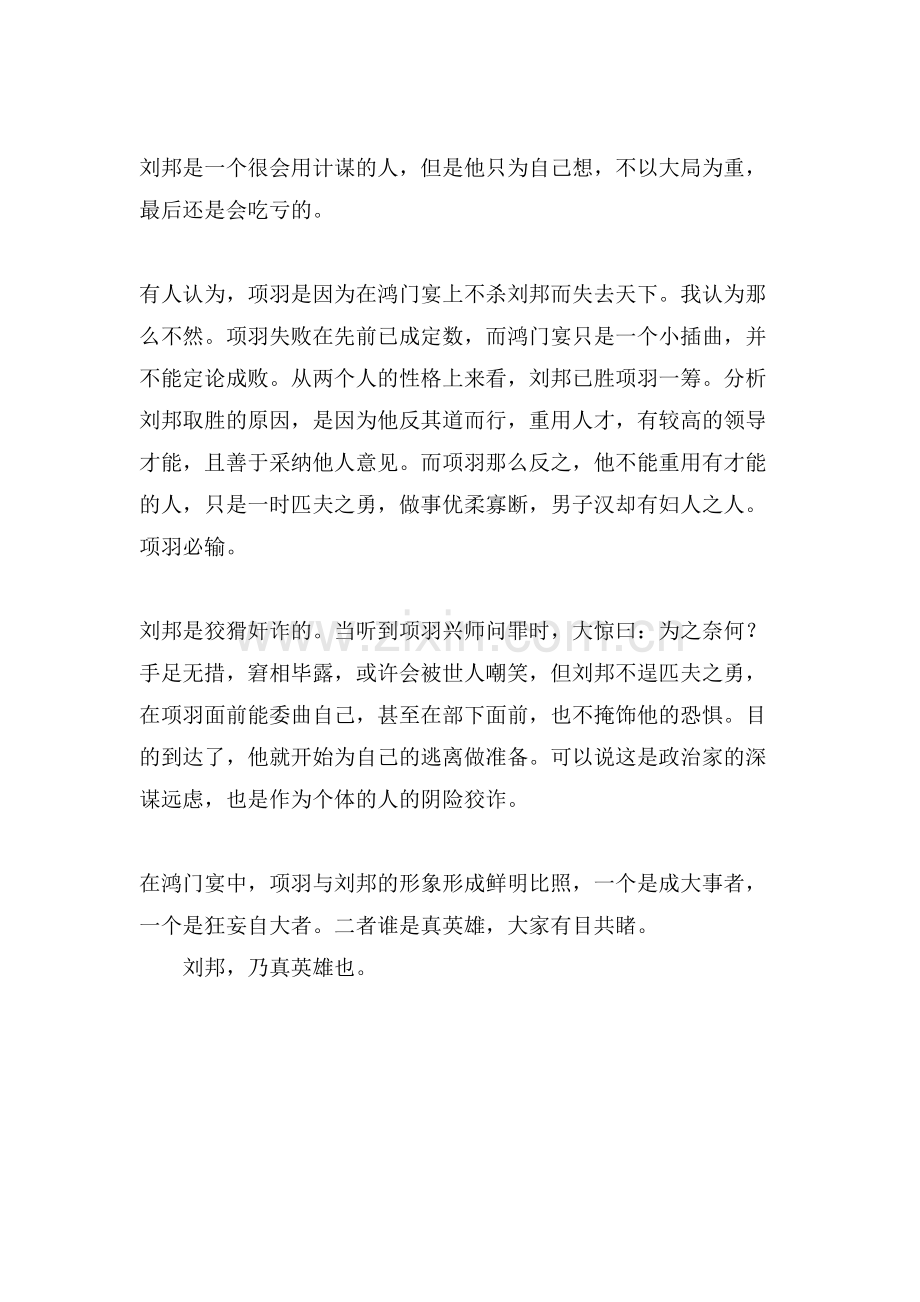 《鸿门宴》读后感四篇.doc_第2页