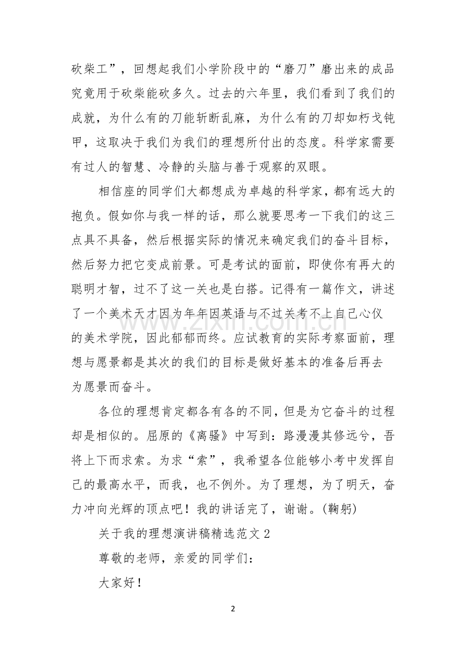 关于我的理想演讲稿范文8篇.docx_第2页