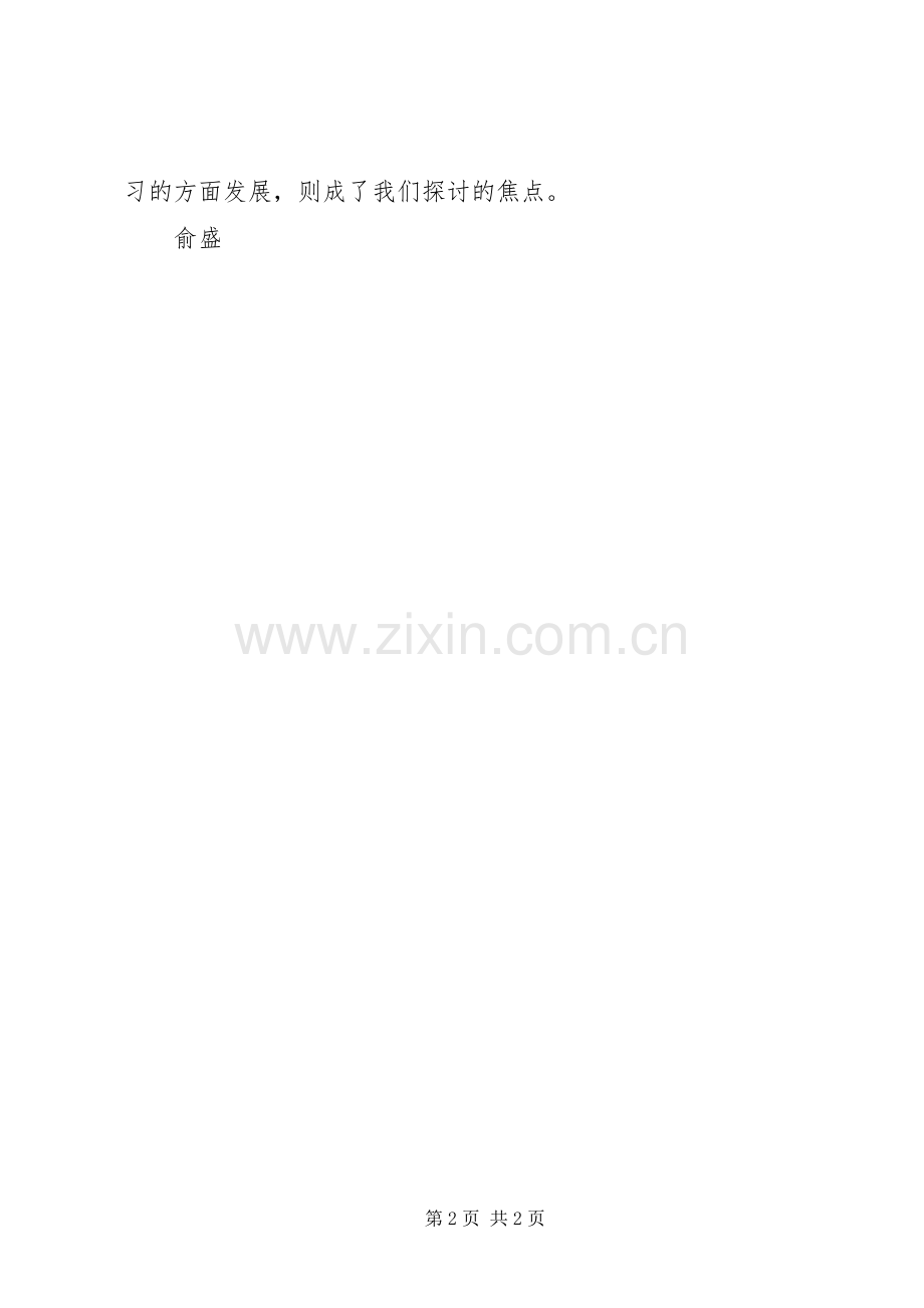 有效教学的培训学习心得体会.docx_第2页