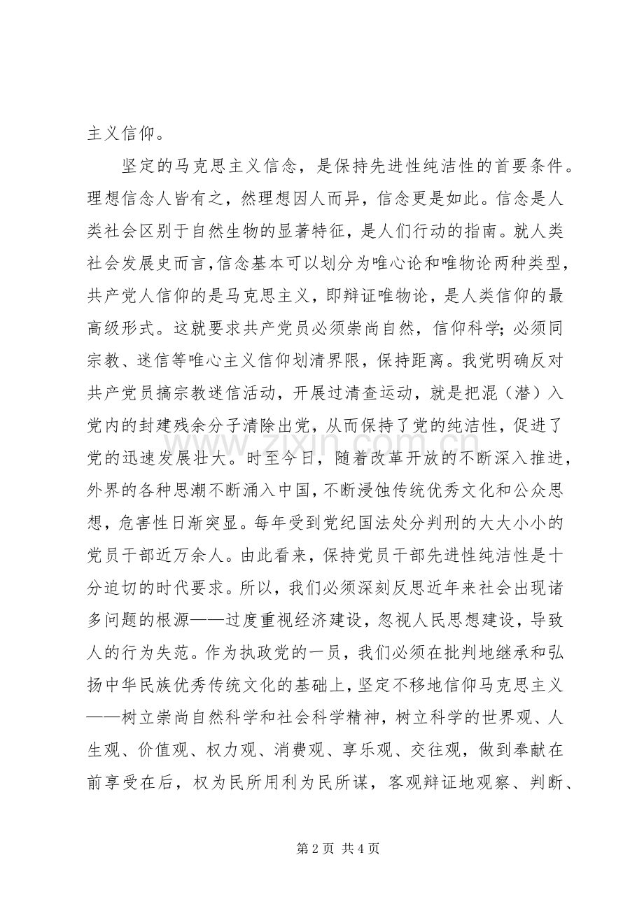 保持共产党员先进性纯洁性作风纪律整顿心得体会.docx_第2页