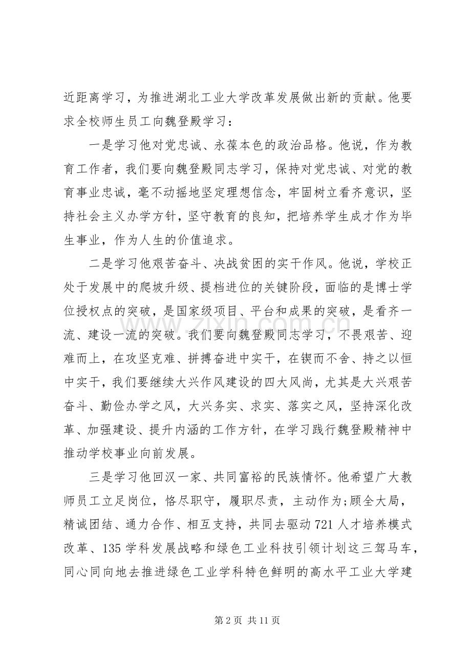 魏登殿先进典型事迹学习心得体会.docx_第2页