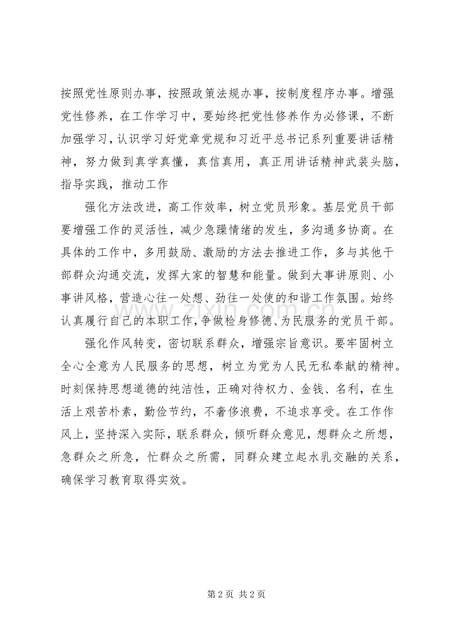 如何落实两学一做心得体会.docx_第2页