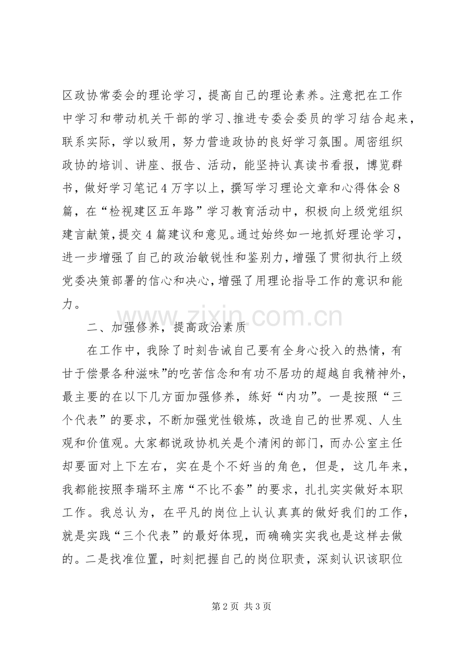 区政府办公室主任述职报告.docx_第2页
