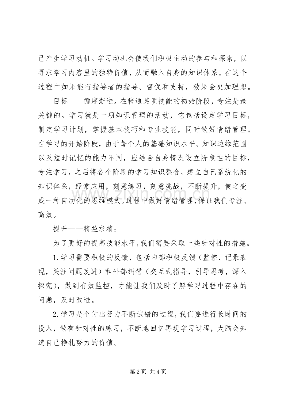 读《有效学习》有感1500字.docx_第2页