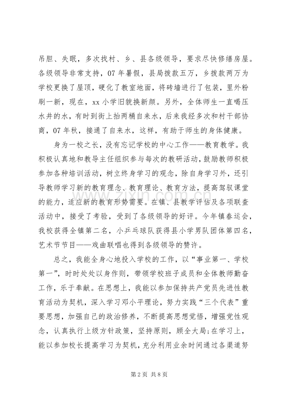 XX年校长述职报告20XX年字.docx_第2页