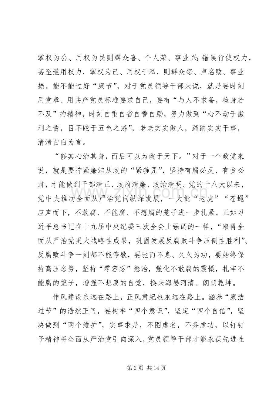 廉洁过春节心得体会7篇.docx_第2页