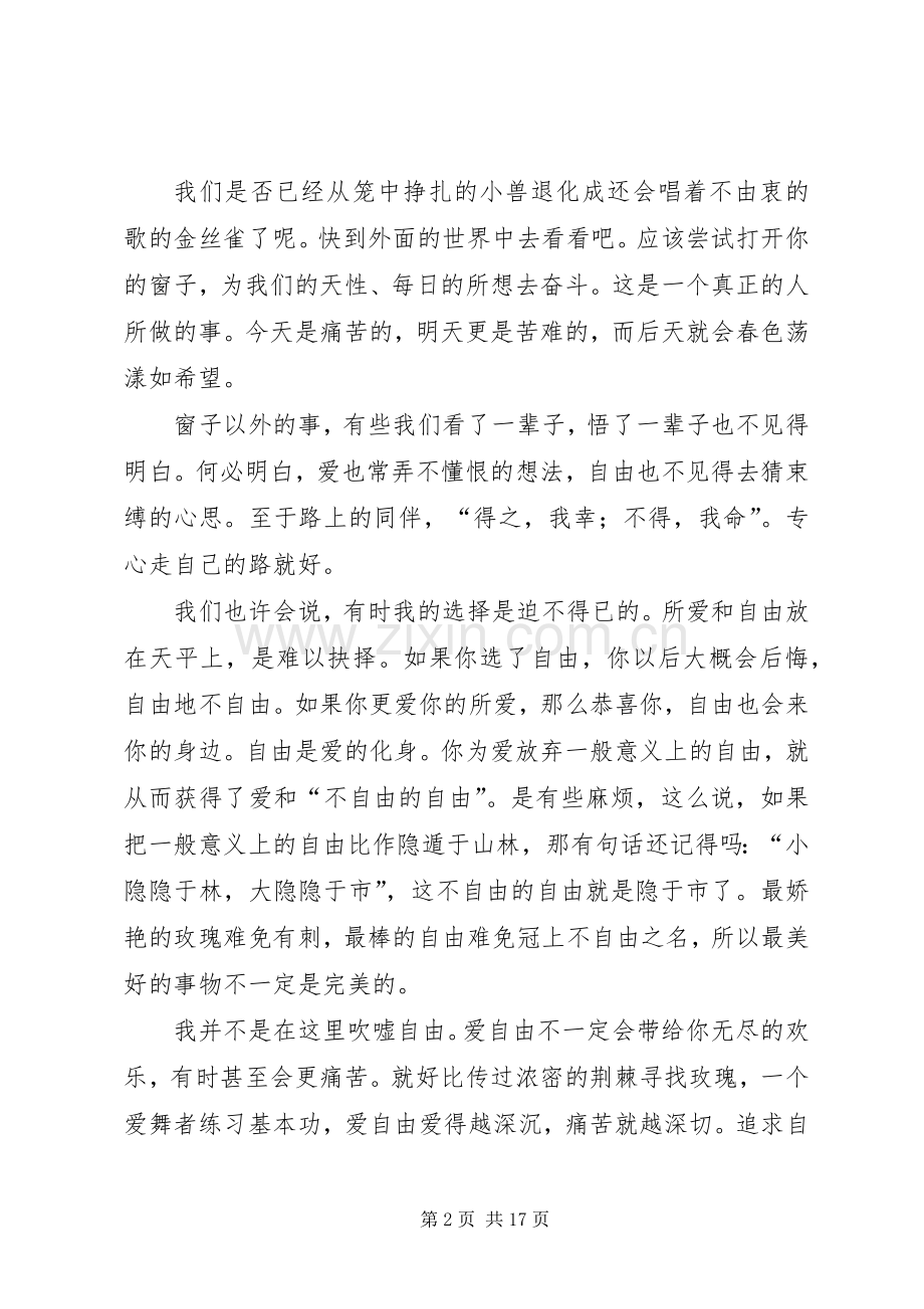 《窗子以外》有感.docx_第2页