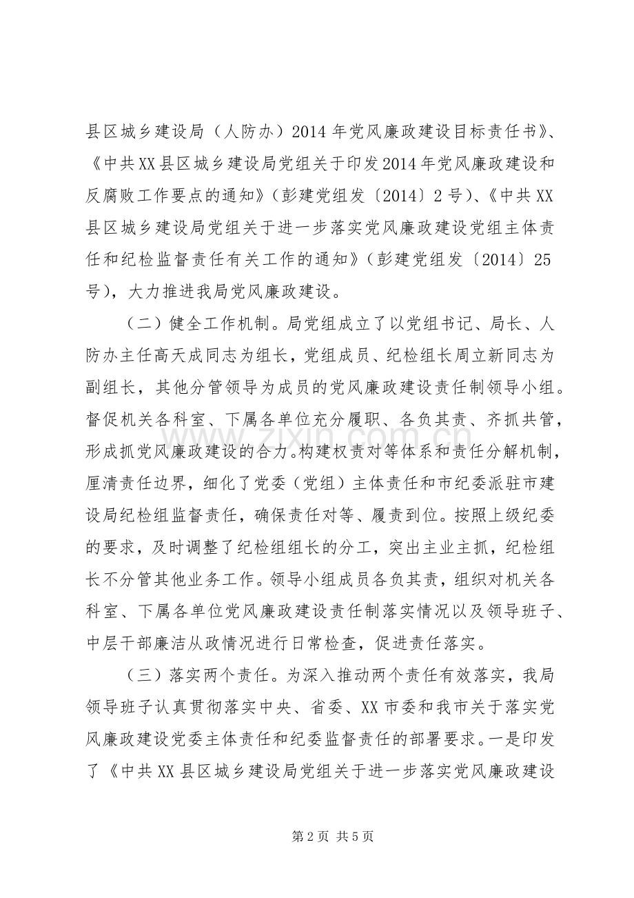 XX年度市城乡建设局党政领导班子述责述廉报告.docx_第2页