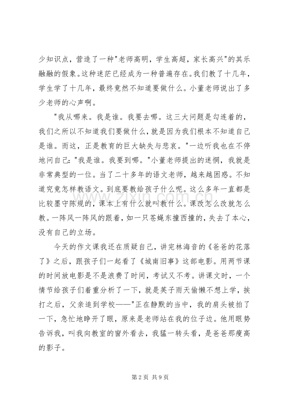 教育的意义观后感.docx_第2页