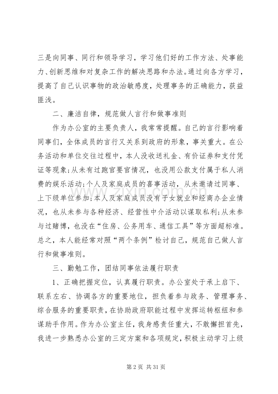 政府办主任述职报告七篇.docx_第2页