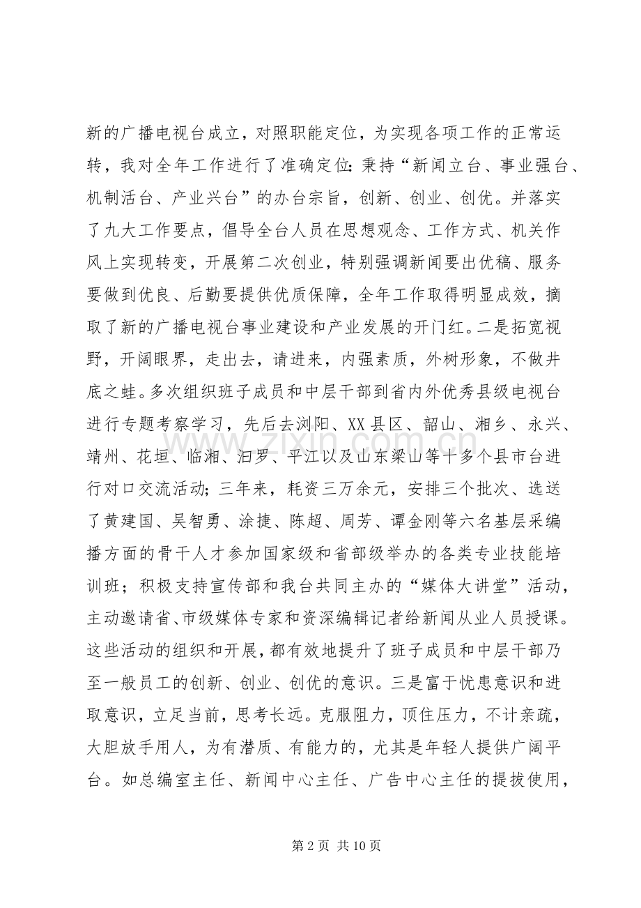 电视局局长述职述廉报告.docx_第2页