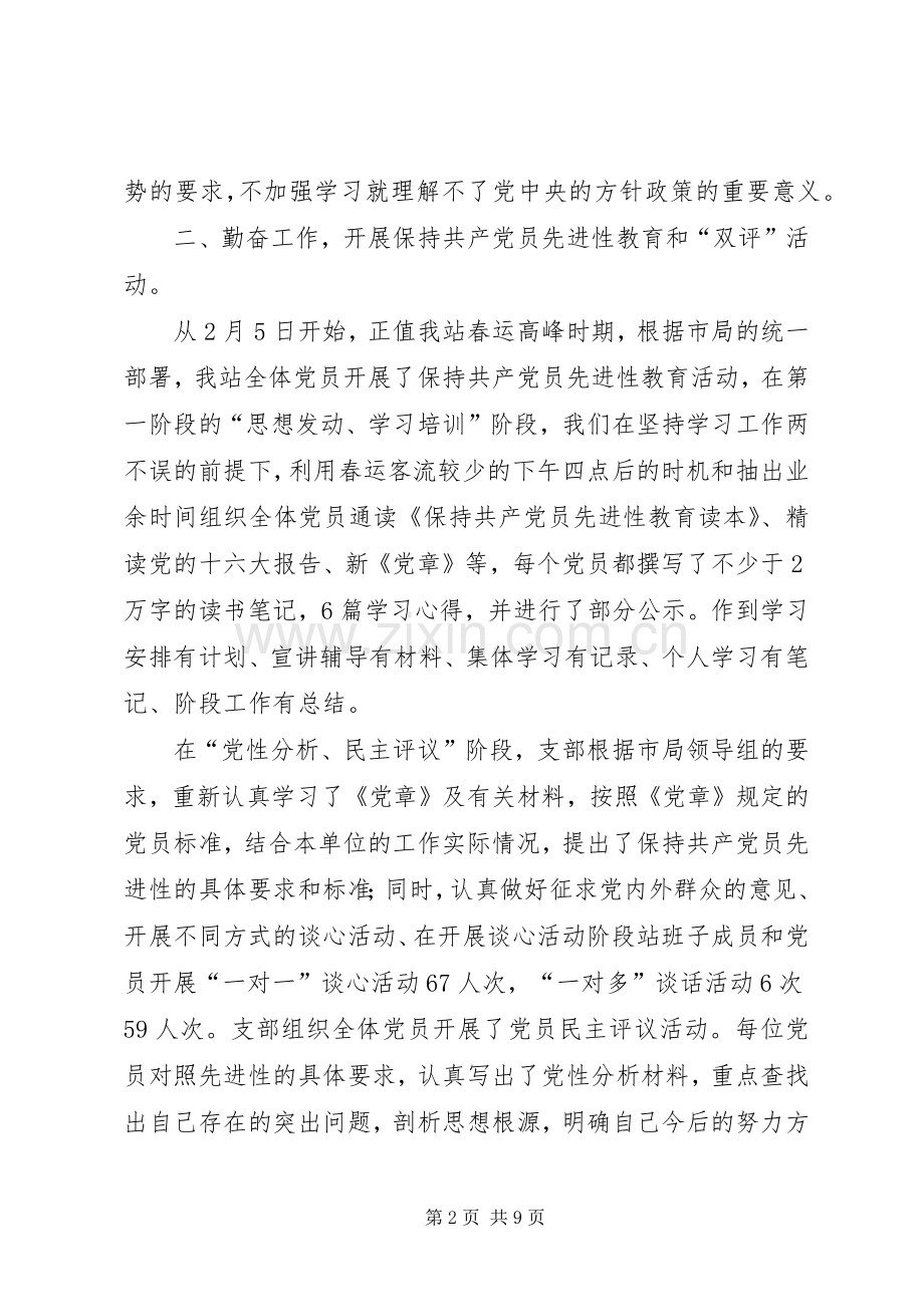 客运站党委书记廉政述职报告.docx_第2页